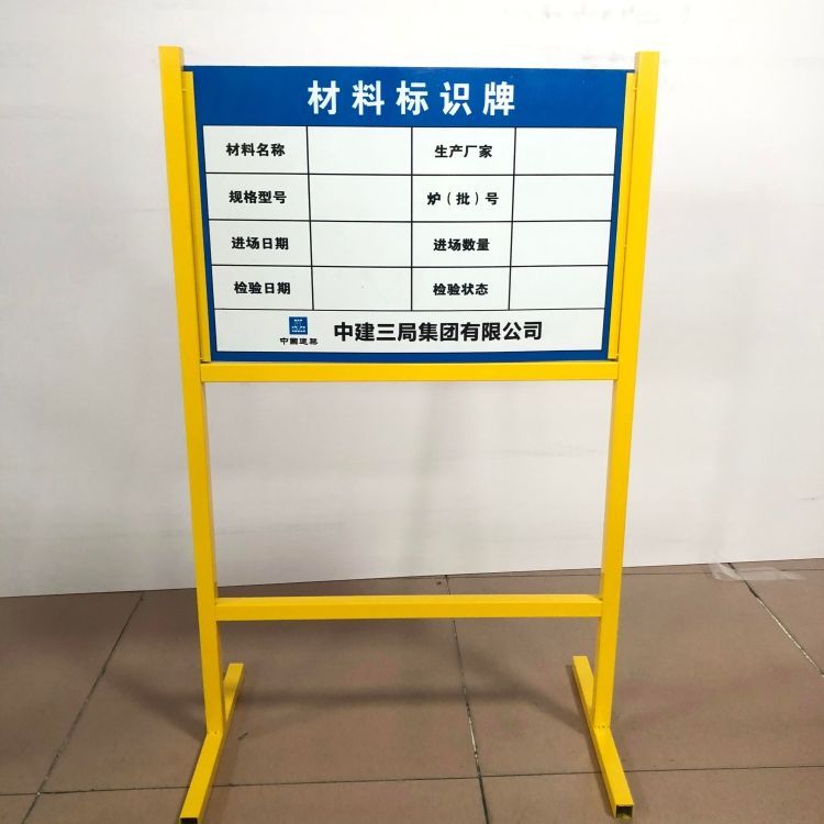 工地立式材料標(biāo)識(shí)牌架子 驗(yàn)收合格，定制盡顯專業(yè)施工新標(biāo)準(zhǔn)